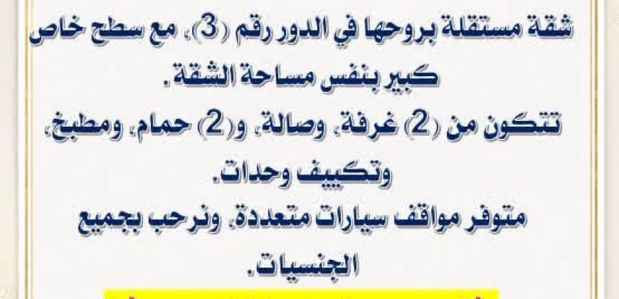للإيجار شقه ٣ غرف وغرفه خادمه ٣ حمامات مطبخ وصاله تكيف سنترال تشطيب ديلوكس